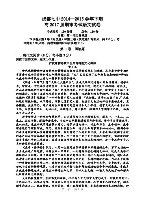 17届高一文科语文下期期末考试试卷