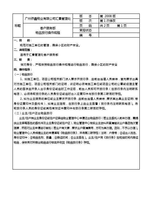 放行条操作规程格式