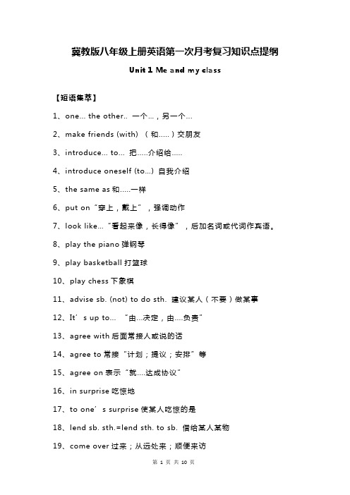 冀教版八年级上册英语第一次月考复习知识点提纲
