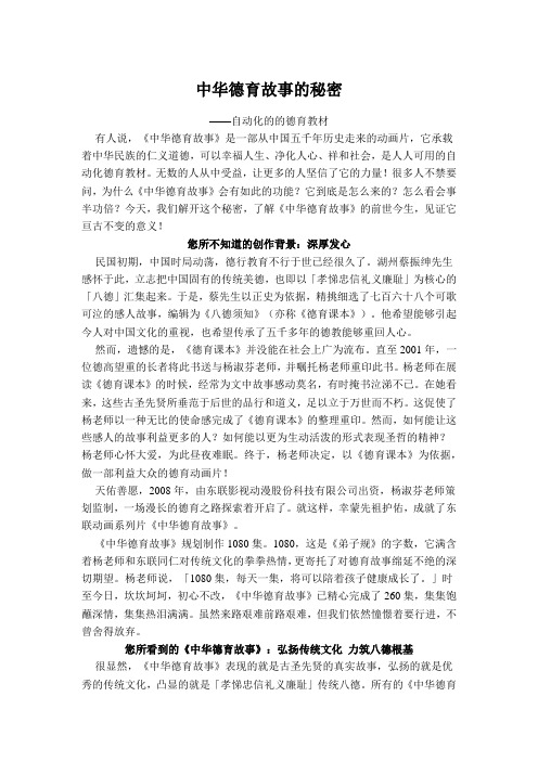 中华德育故事的秘密