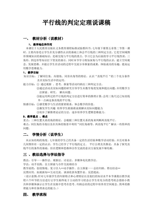 平行线及其判定说课稿