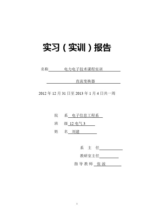 TL494直流变换器_电力电子