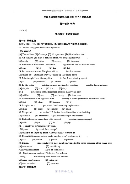 全国英语等级考试第二级2010年9月笔试真卷