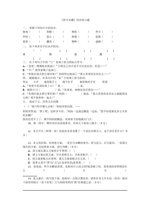 羚羊木雕同步练习题