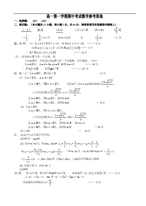 推荐-2018学年度江苏省南菁高级中学高一第一学期期中考试答案 精品