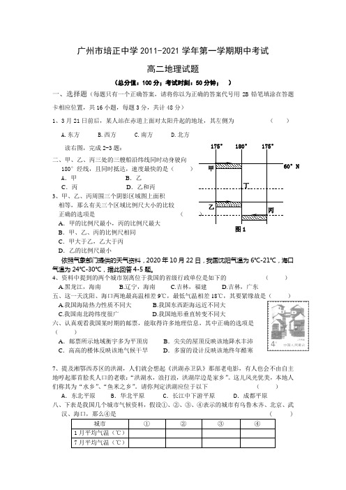 人教版地理必修3期中测试题
