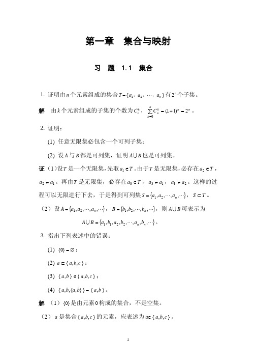 复旦版数学分析答案