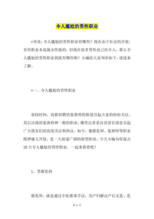令人尴尬的男性职业