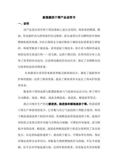 新能源烘干塔说明书1