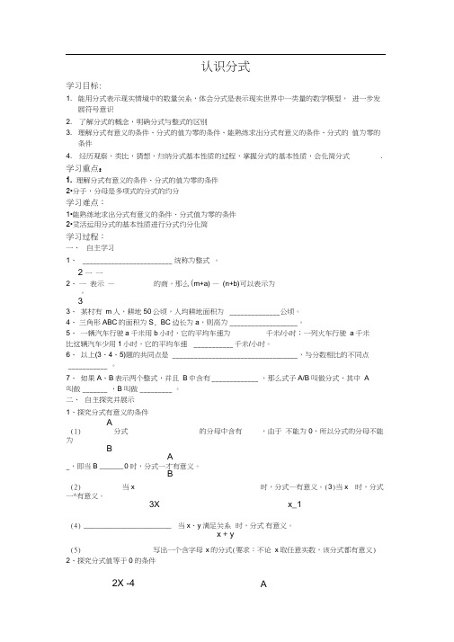 北师大版初二数学下册5.1认识分式(一)