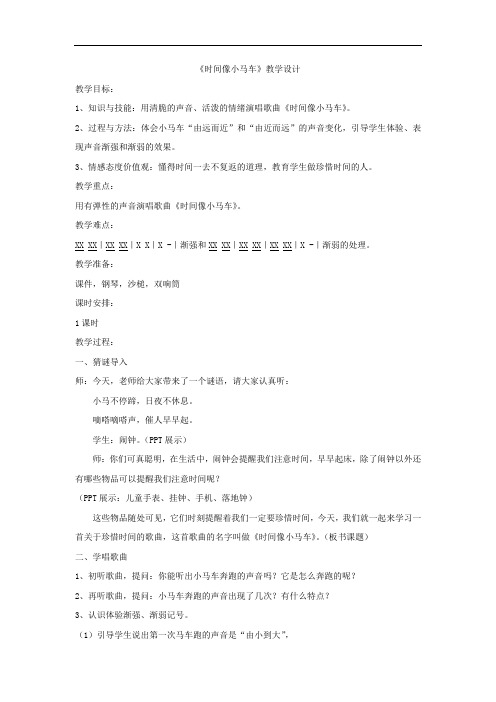 小学音乐_《时间像小马车》教学设计学情分析教材分析课后反思