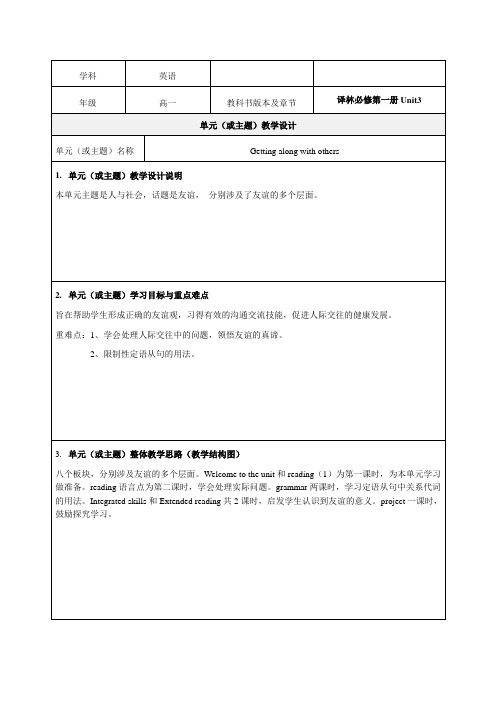 英语译林必修第一册Unit3教学设计