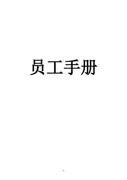 化妆品员工手册