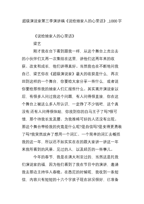 超级演说家第三季演讲稿《说给娘家人的心里话》_1000字