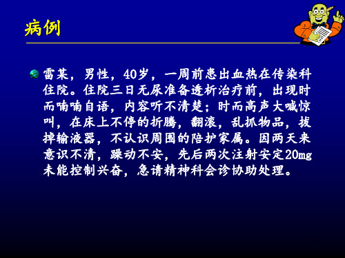 精神障碍6-躯体疾病所致精神障碍PPT课件