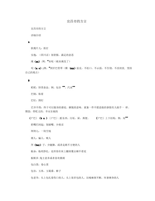 宜昌市的方言