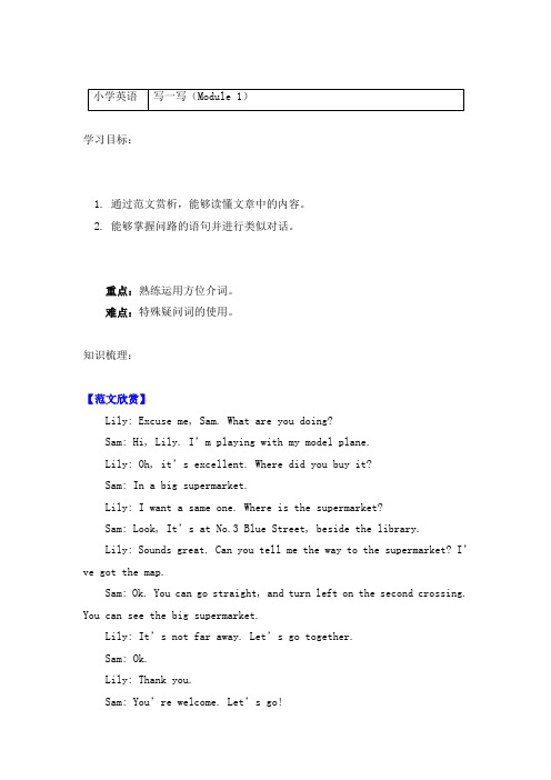 英语四年级上册 写一写(Module 1)-导学案-外研版(三起)