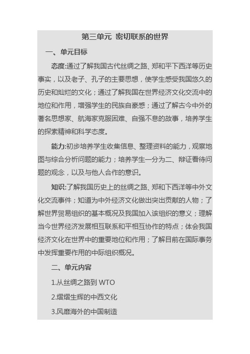 丝绸之路说课