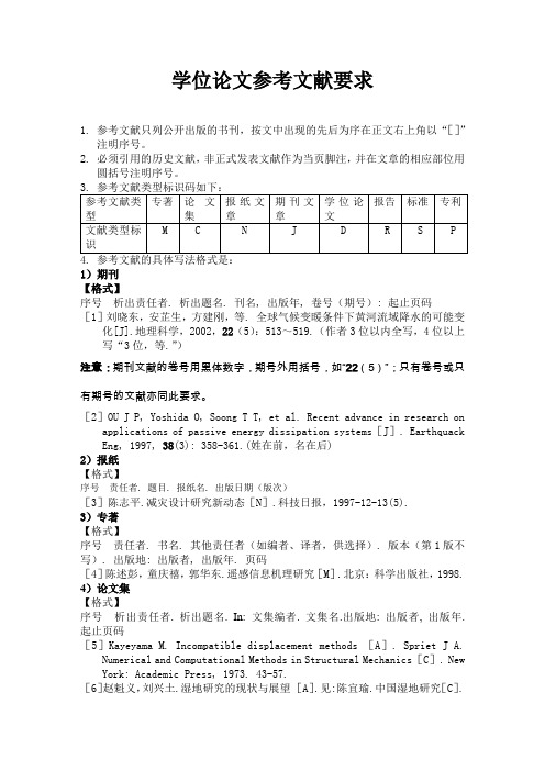 学位论文参考文献要求
