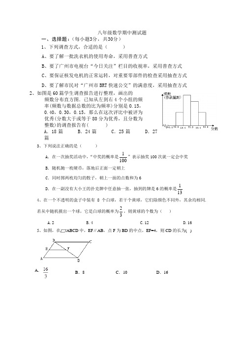 2014苏科版八年级数学期中测试题