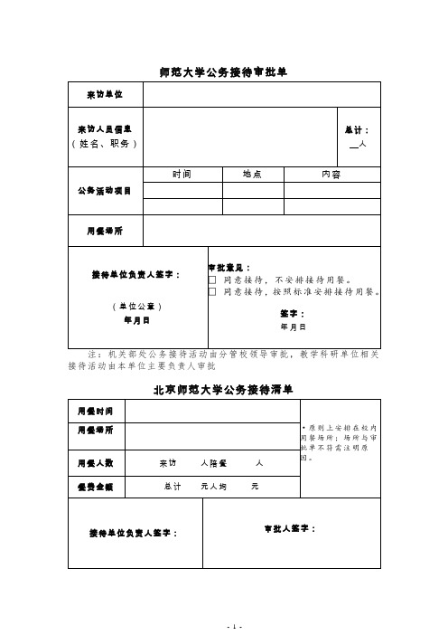 大学公务接待审批单