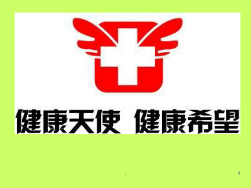 为什么要购买重疾险PPT幻灯片