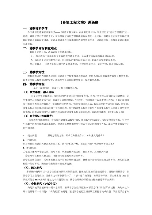 希望工程义演说课稿 - 副本