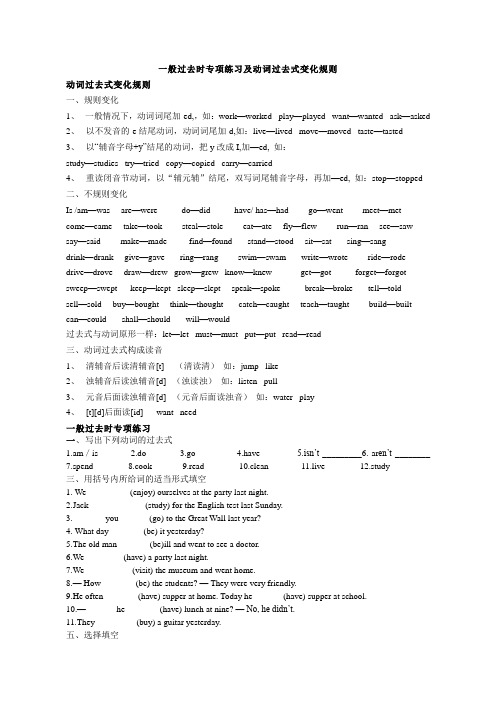 一般过去时专项练习及动词过去式变化规则
