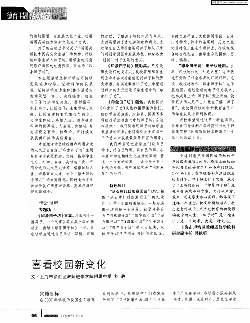 喜看校园新变化