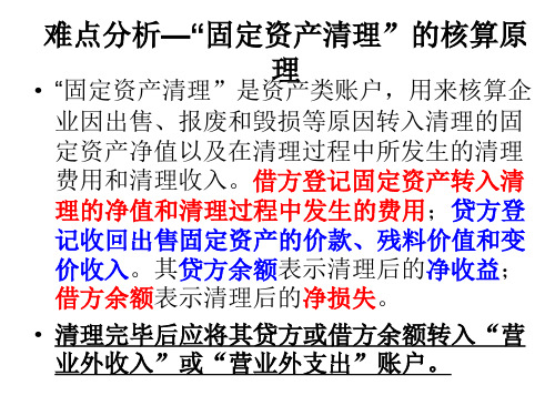 固定资产清理之四步骤简明核算原理