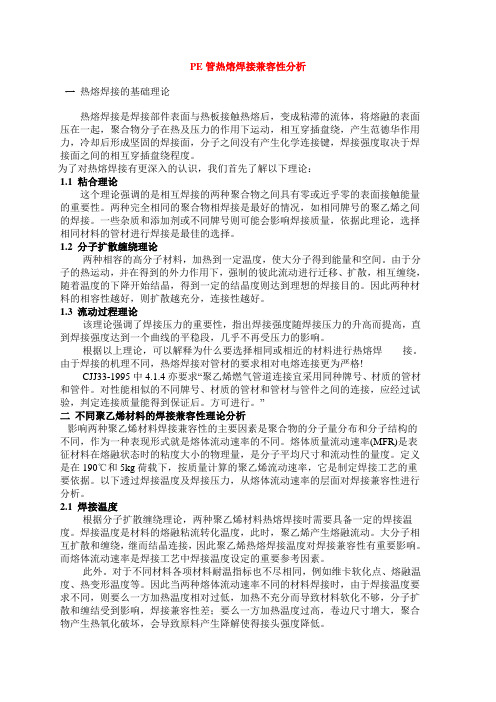 热熔工艺