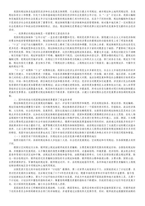 我国规划体制改革的框架性建议.pdf