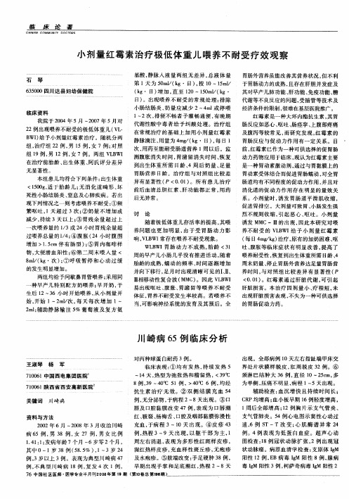 小剂量红霉素治疗极低体重儿喂养不耐受疗效观察