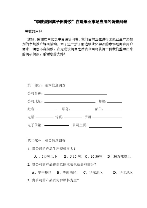 创业计划书--附录其它