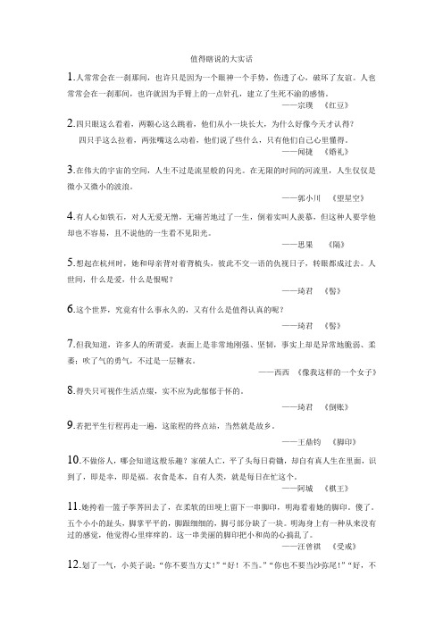 值得瞎说的大实话