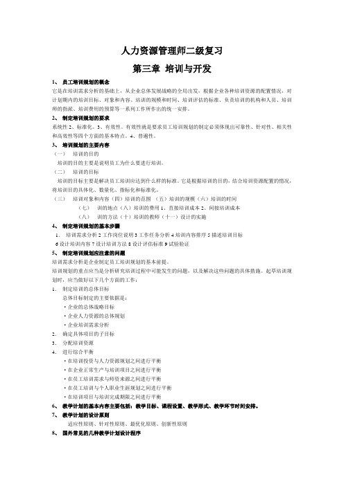 第3章-培训开发---二级