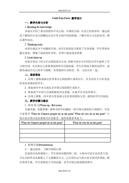 最新2019春人教精通版英语六下Unit 2《There is a park near my home》Fun Facts