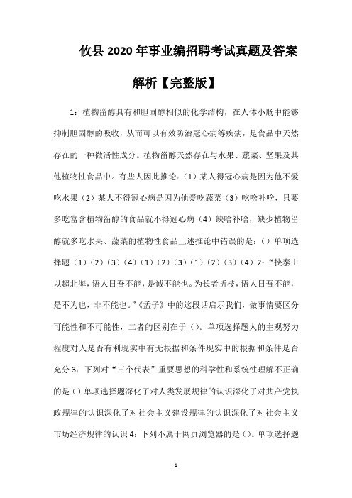 攸县2020年事业编招聘考试真题及答案解析【完整版】