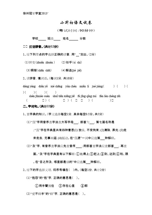 2013小升初语文试卷