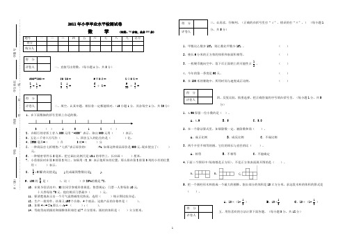 2011年小学毕业水平检测试卷(数学)
