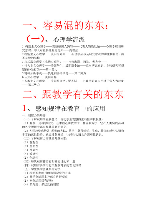 韩师版心理学课本重点知识整理