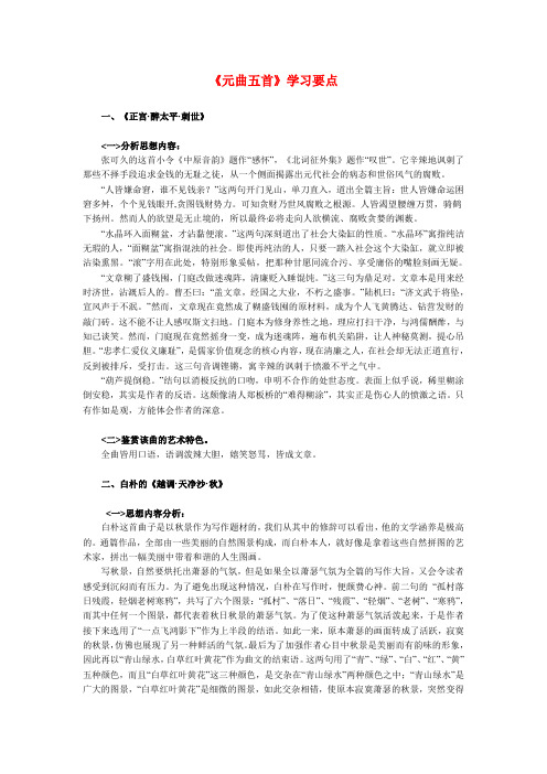 高一语文《元曲五首》学习要点