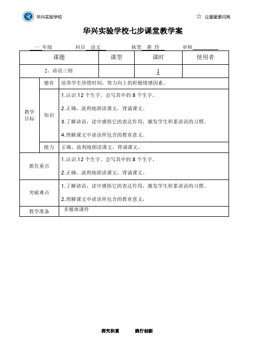 2谚语三则
