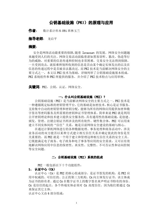 公钥基础设施(PKI)的原理与应用