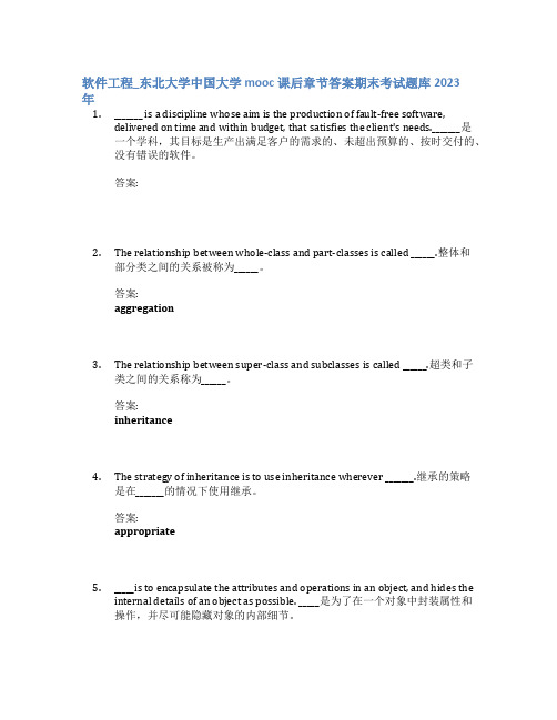 软件工程_东北大学中国大学mooc课后章节答案期末考试题库2023年