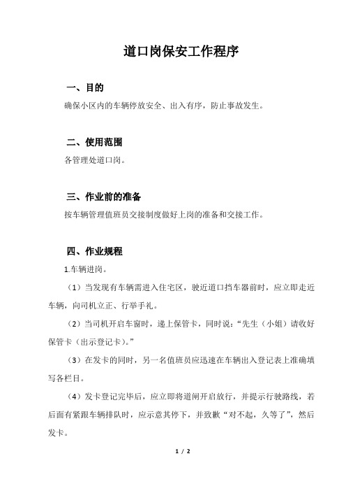 道口岗保安工作程序