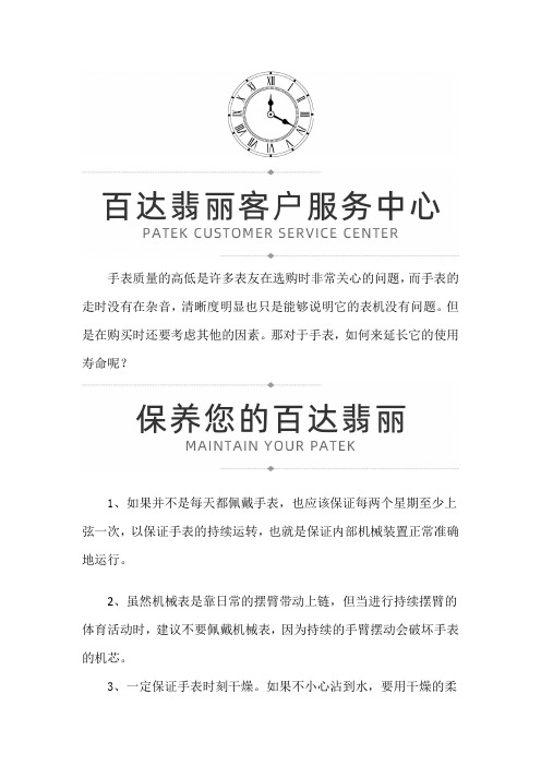 青岛百达翡丽专修