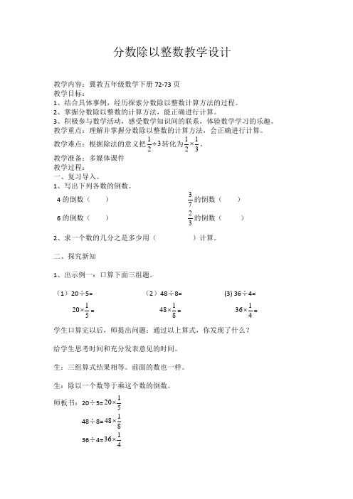 五年级下册数学教案- 6.1.1 分数除以整数｜冀教版(2014秋)