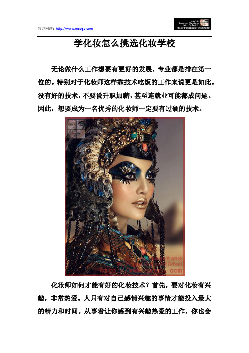 学化妆怎么挑选化妆学校