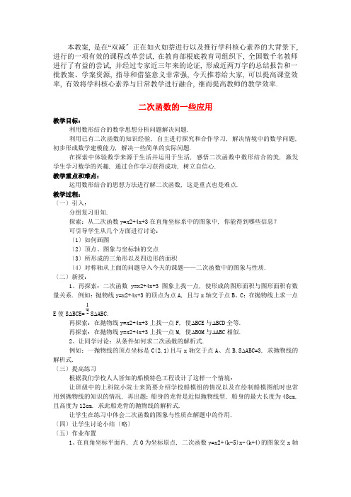 2022年北京课改版数学九年级上《二次函数的一些应用》公开课教案2
